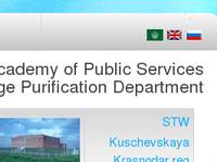 Sewage Purification Department of RSRI APS